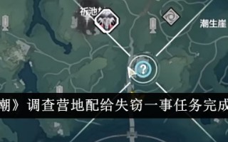 《明超》调查营地口粮失窃案。