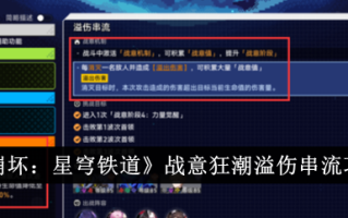《崩坏:星穹铁路》战斗精神溢出攻略