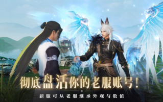 《天下3》定乾坤养成转移开启，三对一转移打造最强角色，颠覆你的培养体验！