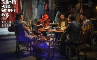 《没有一顿火锅解决不了的事》曝“有鬼”版预告 各怀鬼胎纷争不断