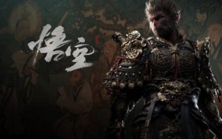 游戏《黑神话:开悟空主线剧情揭秘小猴子又走上了西游之路。