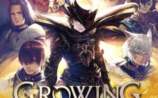 《最终幻想14》6.51版本于4月9日上线。