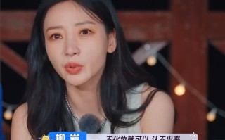 柳岩想逛夜市不怕人多：不化妆就可以 认不出来