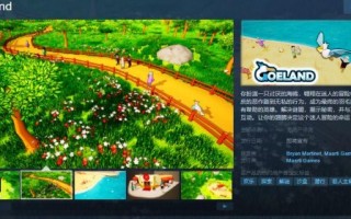 Goeland的steam页面》Steam在线支持简体中文。
