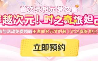 元梦之星王者荣耀联动皮肤怎么领取