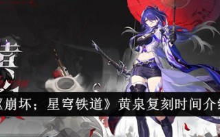 “崩溃；黄泉复辟邢丘铁路时间简介