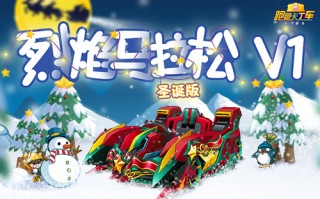《跑跑卡丁车》圣诞节跑跑通行证登场 新主题即将来袭