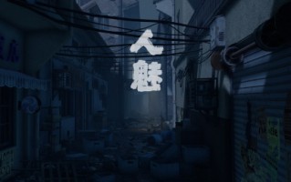 多人在线恐怖游戏《魅力》宣布将于6月3日登陆Steam平台。