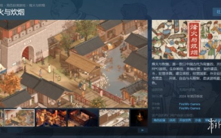 古风开放世界RPG《烽火与炊烟》公布！2024年Q4发售
