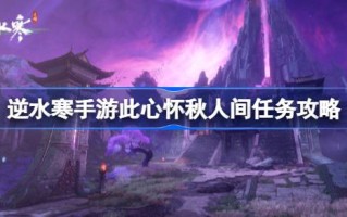 如何在秋季完成这项任务？如何在秋季完成这项任务？
