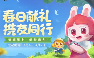 清明期间，《原始传奇》邀你一起去踏青，福利满满等你。