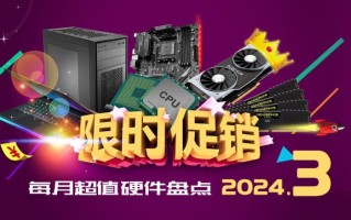 3月超值硬件盘点:27英寸4K高刷显示屏1749元12600KF+B760主板U套装1579元。