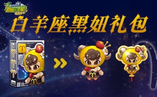 《卡丁车》白羊座黑人女孩活力出道18周年庆典精彩继续。