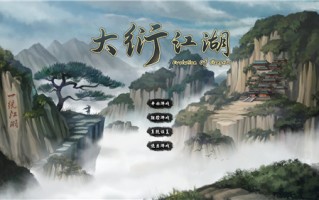 国产武侠题材游戏《大衍江湖》上架Steam 创建门派主宰江湖
