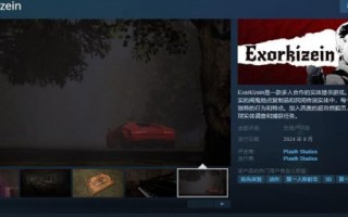 多人合作实体狩猎游戏Exorí zein的steam页面支持简体中文。