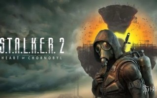 《潜行者2》通关时长预计为25至40小时！包含3个结局
