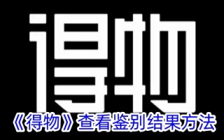 在吴德检查鉴定结果方法