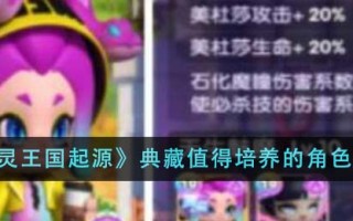 《超灵王国起源》合集中值得训练的角色列表