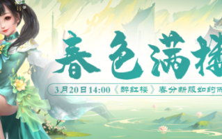 醉屋新装有这么多活动？错过失血！