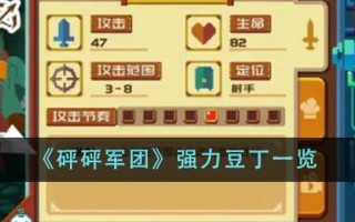 《棒棒军团》中的强力豆列表