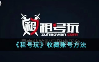 一种在任浩游戏中收集账号方法