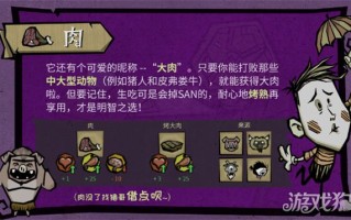 饥困荒野肉怎么获取 肉有什么用