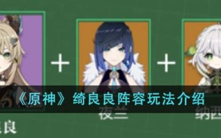 《原神》玩法介绍