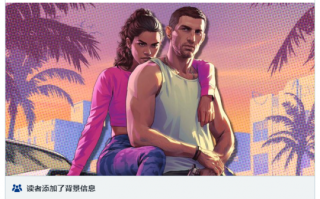 许多消息来源证实，GTA6仍在按计划推进。任何延伸都是猜测。