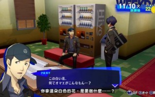 《女神异闻录3：Reload》新角色预告：伊织顺平