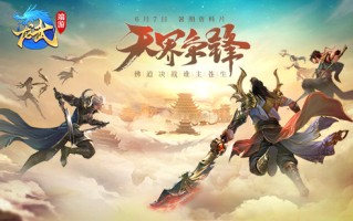 在天堂上演大场面？新版《龙武》即将揭开神秘面纱。