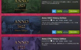 三款育碧《纪元》历史游戏上线。Steam不支持中文。