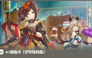 《原神》4.5版本于3月13日更新:新角色钱智上线。