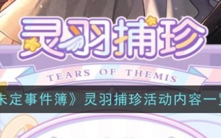 《未定事件书》中於陵寻宝活动列表