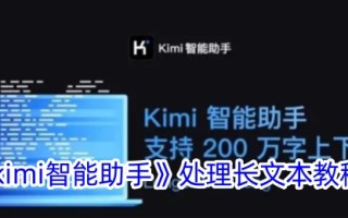 关于处理长文本的“kimi智能助理”课程