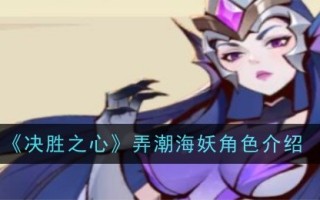 胜利之心中海怪的角色介绍