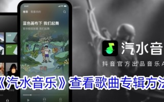 一种查看苏打音乐中歌曲专辑方法