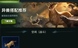全面解读兽领主在新世界中对动物的培养，简单易懂。