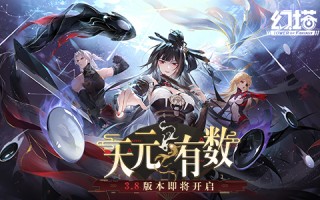 《幻想之塔》的过去和未来3.8版本即将开放。
