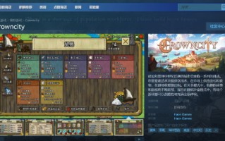 中世纪城市建设《Crowncity》Steam页面公开