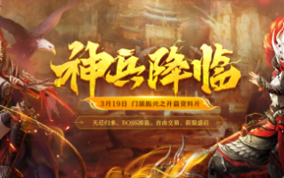 《剑侠世界手游》开年资料片《魔道降临》今日上线啦！