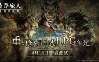 《流浪旅人:大陆学霸》和《学霸试炼》招募开启啦！首先赢得测试资格