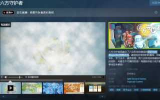塔防游戏《六方守护者》PC版确定将于5月2日正式发售