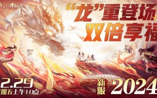 畅玩跨年小长假！《梦幻新诛仙》鄂伦春联动启新篇，元旦奖励再升级！