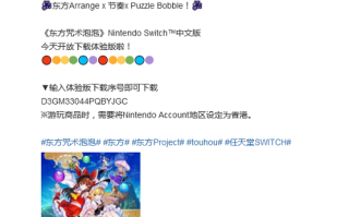 《东方咒术泡泡》NS中文版已经开放预下载 东方玩家的狂喜