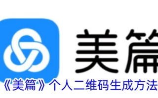 美片个人二维码的生成方法