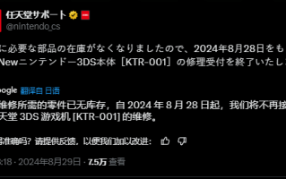 任天堂宣布停止New 3DS维修服务：库存零件已耗尽