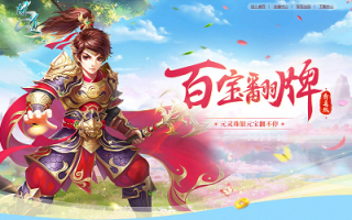 翻牌拿豪礼！《问道》限时金换银活动进行中