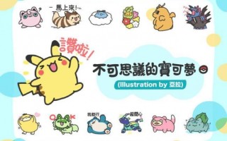 宝可梦联动《猫猫虫咖波》！推出超魔性宝可梦贴纸！