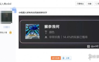 《宇宙机器人》“猴乃我何”奖杯引争议：好有攻击性