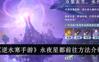 “逆水行舟”与“星夜”方法介绍